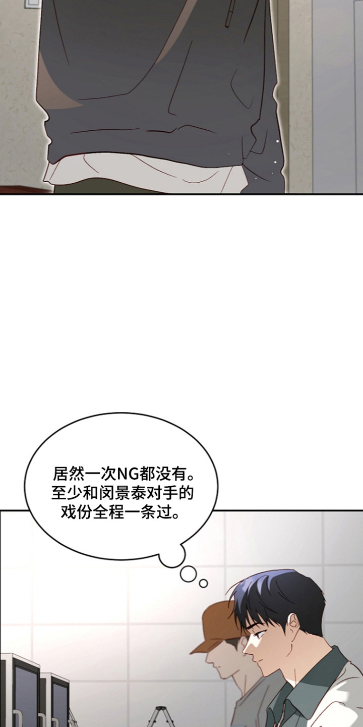 国民男友的秘密漫画,第79章：刻意接近3图