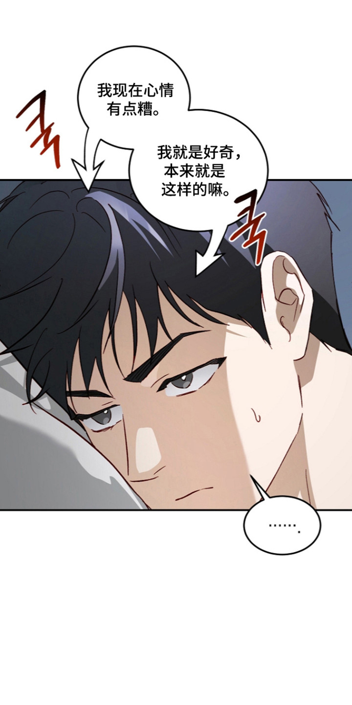国民男友的秘密漫画,第77章：隐藏真心1图