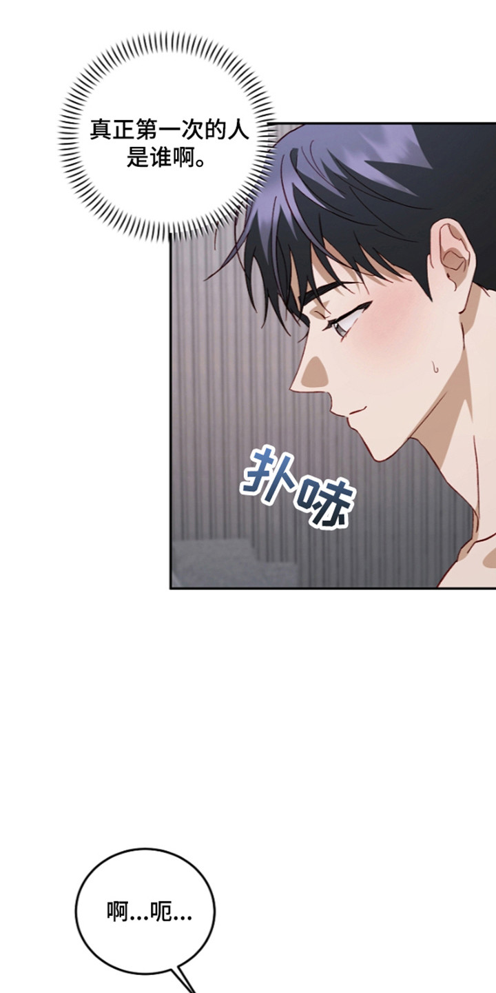 国民男友的秘密漫画,第75章：激情继续1图