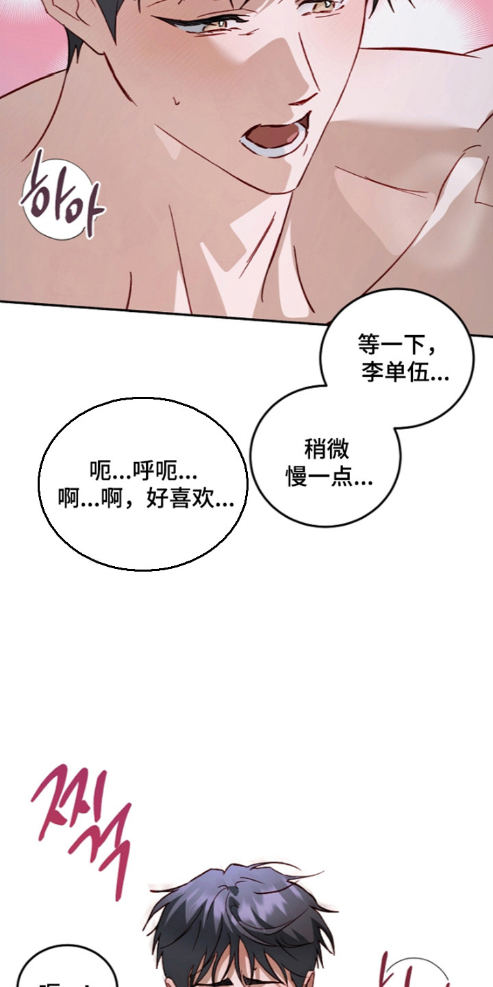 国民男友的秘密漫画,第75章：激情继续3图