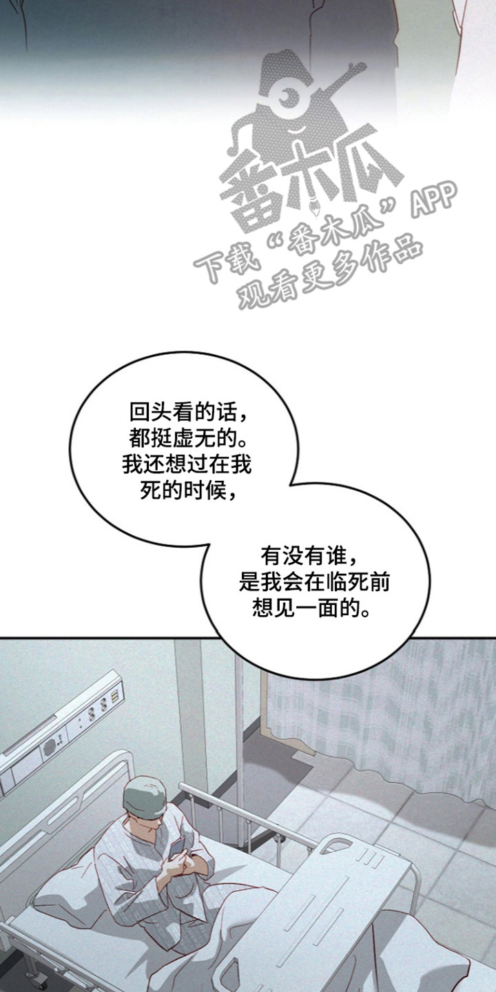 国民男友的秘密漫画,第77章：隐藏真心3图