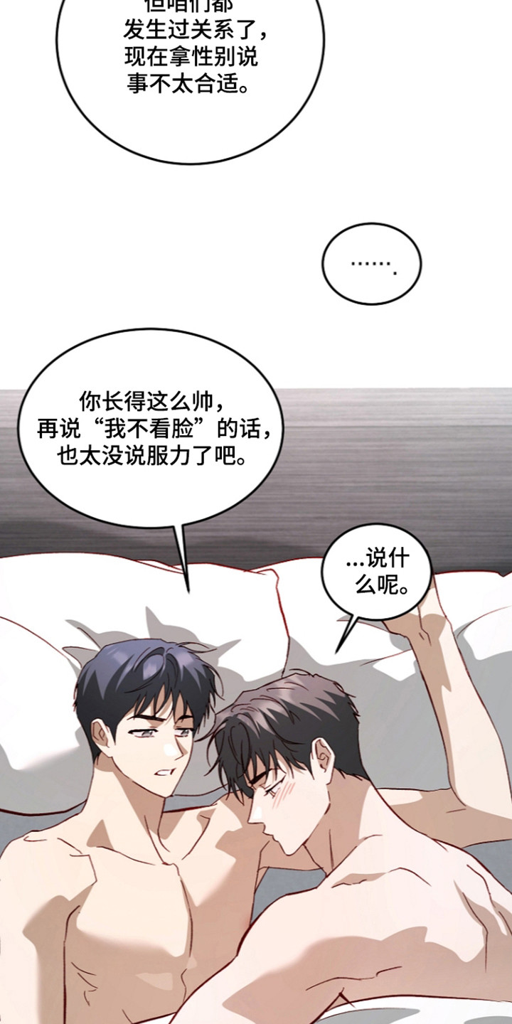国民男友的秘密漫画,第77章：隐藏真心1图