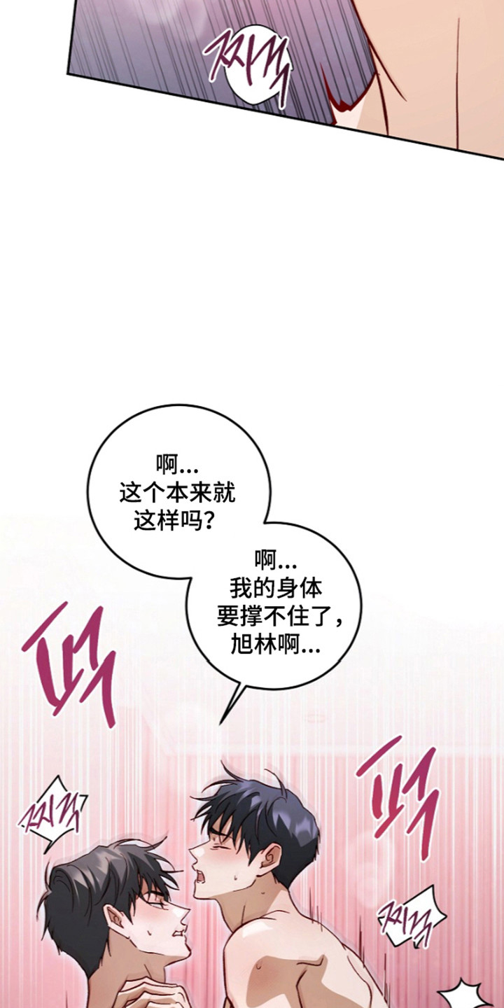 国民男友的秘密漫画,第75章：激情继续4图