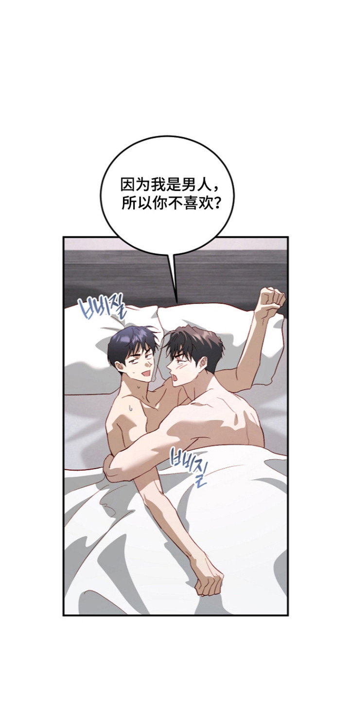 国民男友的秘密漫画,第77章：隐藏真心4图