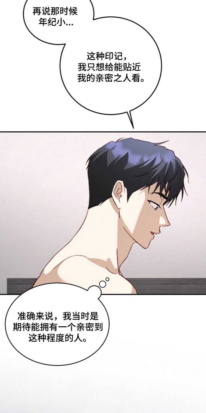 国民男友的秘密漫画,第78章：不能留下3图