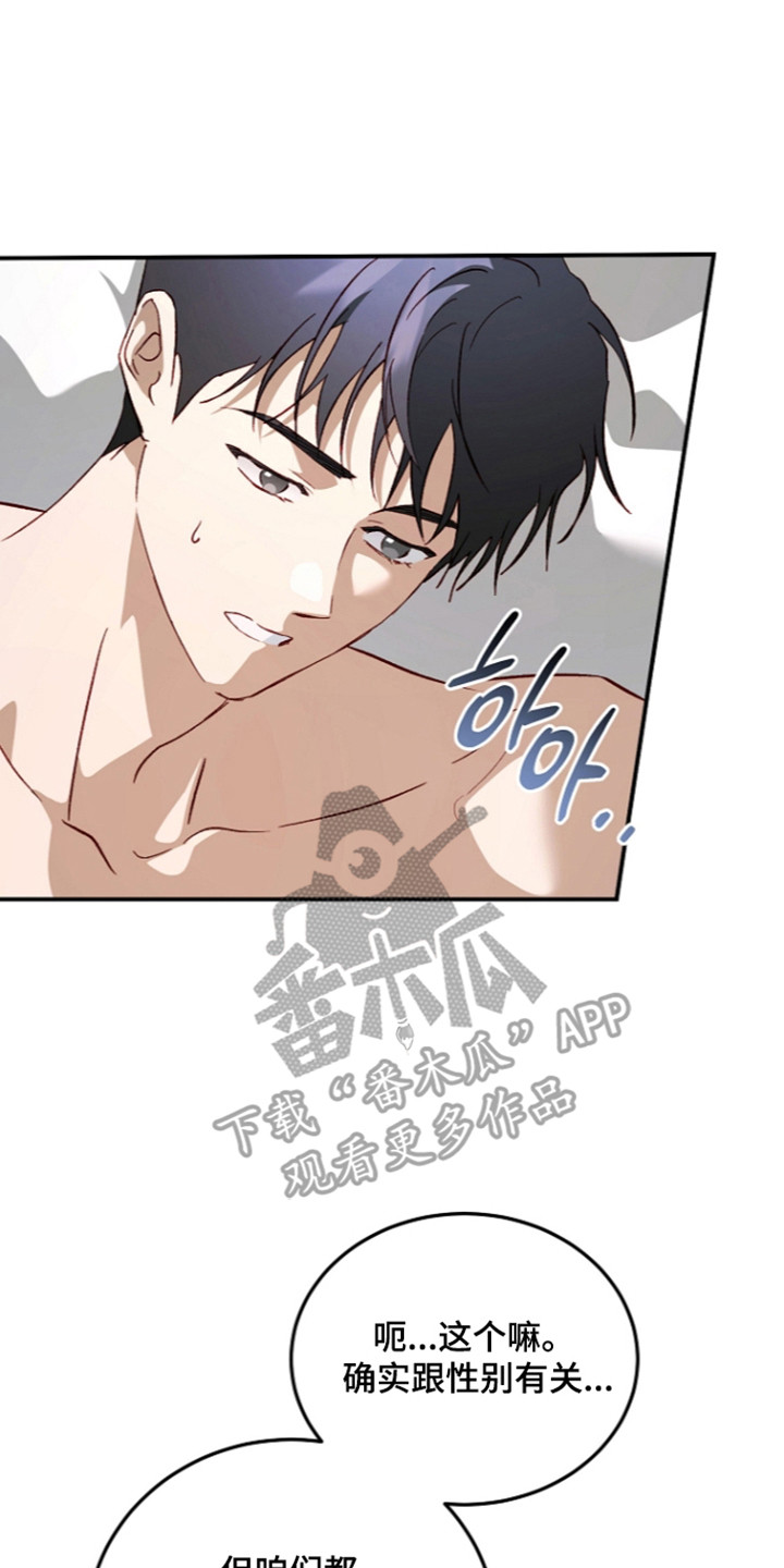 国民男友的秘密漫画,第77章：隐藏真心5图