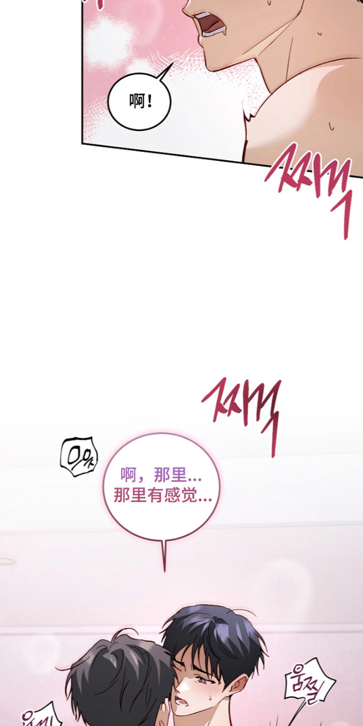 国民男友的秘密漫画,第75章：激情继续2图