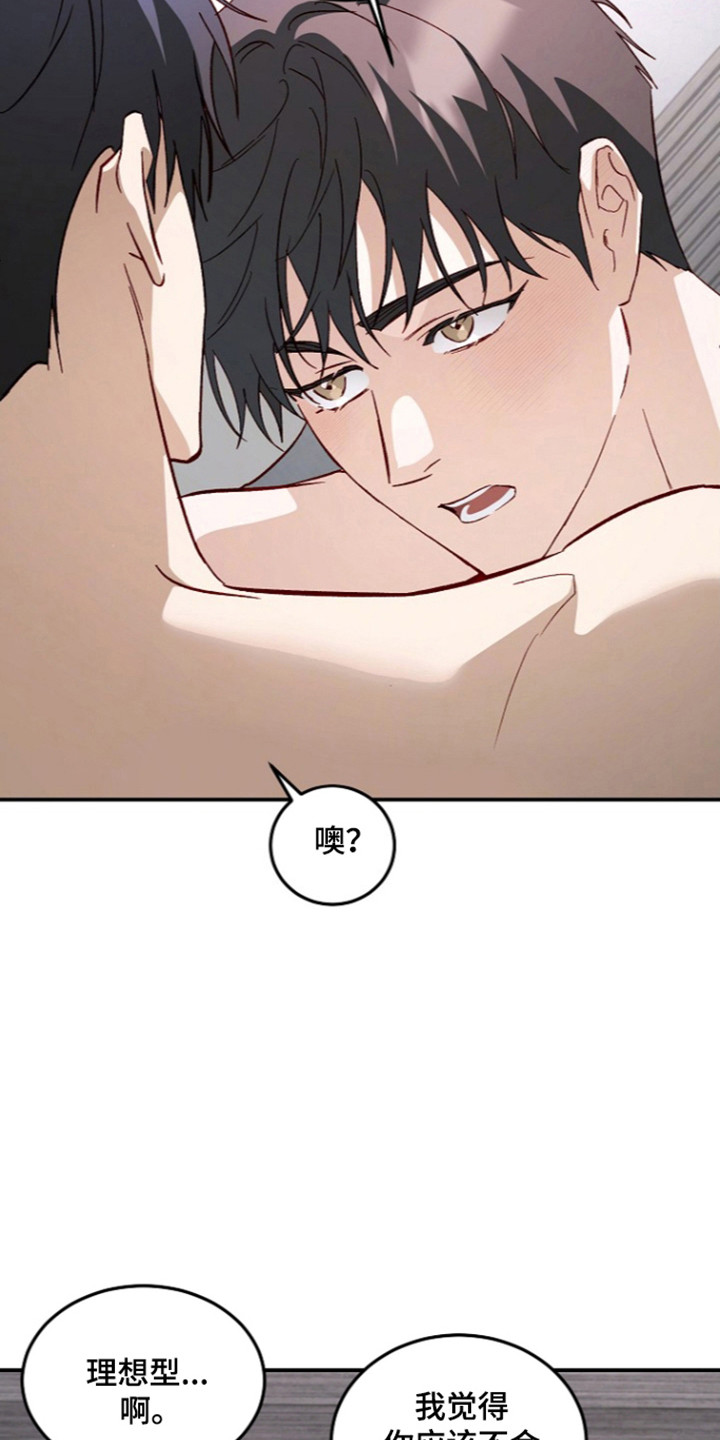 国民男友的秘密漫画,第77章：隐藏真心4图