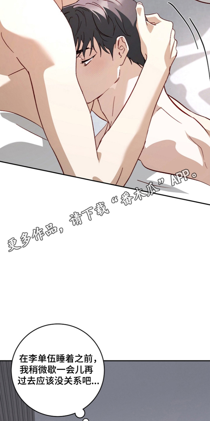 国民男友的秘密漫画,第78章：不能留下4图
