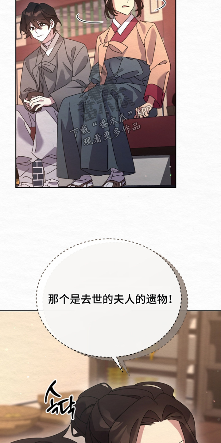 深宅罪与罚漫画,第79章：遗物2图
