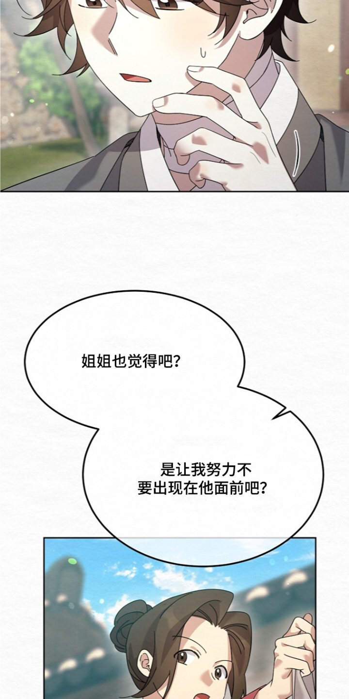 深宅罪与罚漫画,第86章：什么都不要想4图