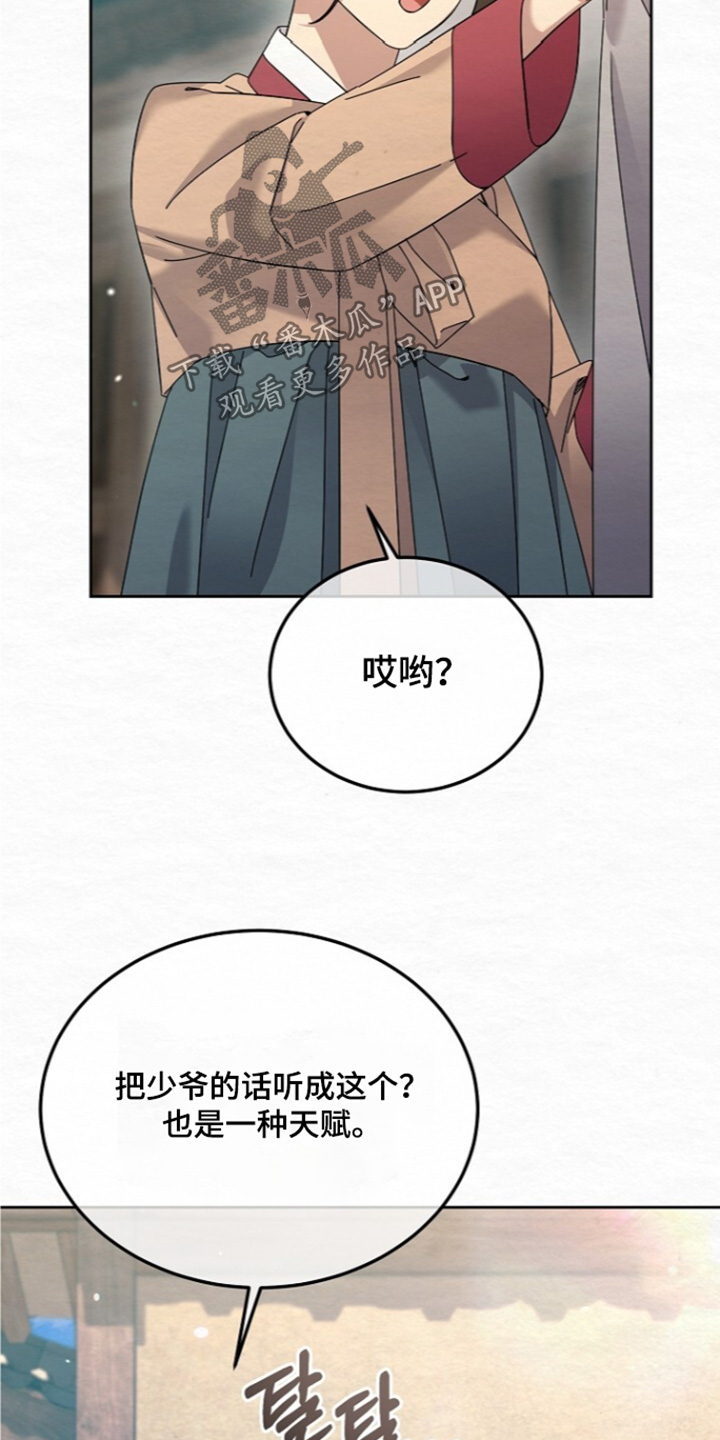 深宅罪与罚漫画,第86章：什么都不要想5图