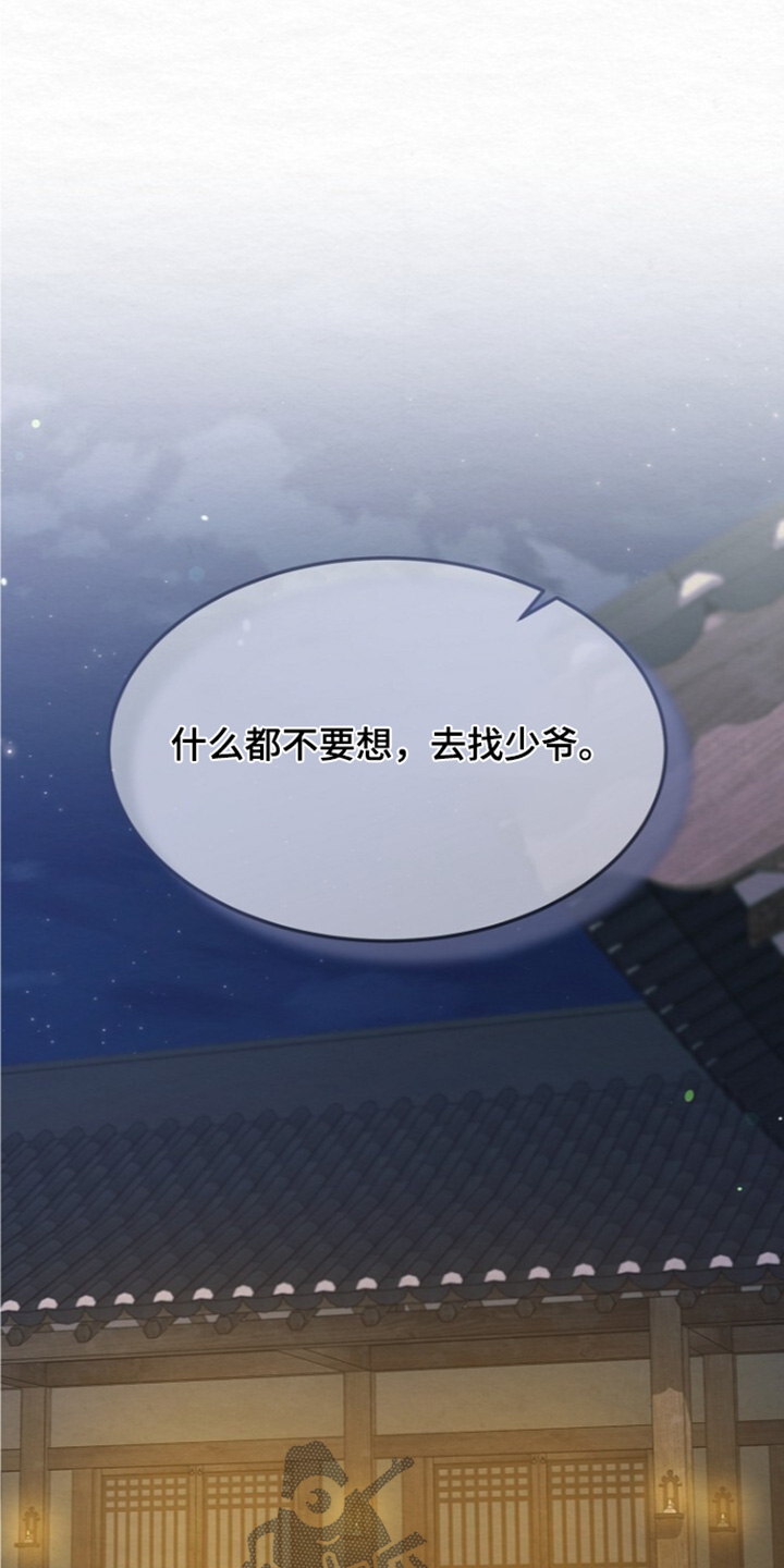 深宅罪与罚漫画,第86章：什么都不要想2图