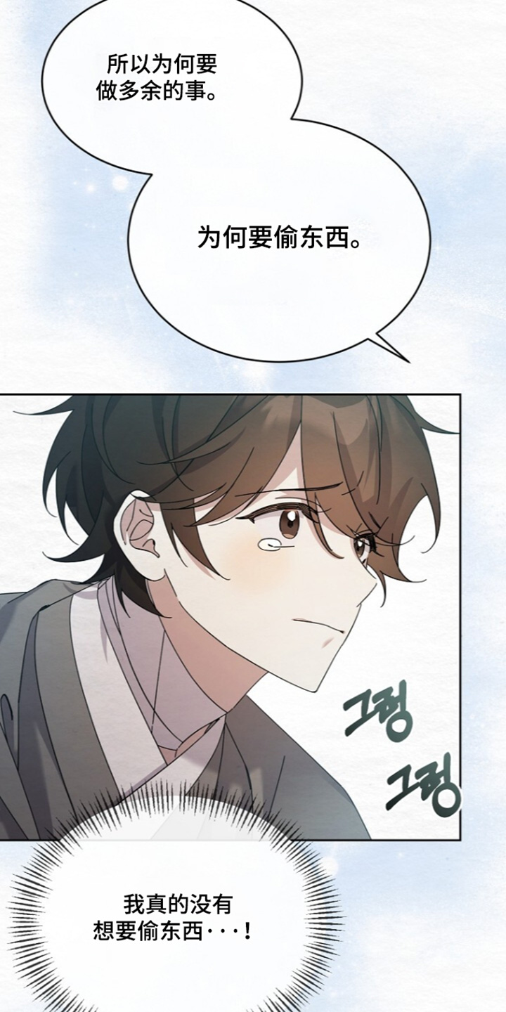深宅罪与罚漫画,第86章：什么都不要想4图