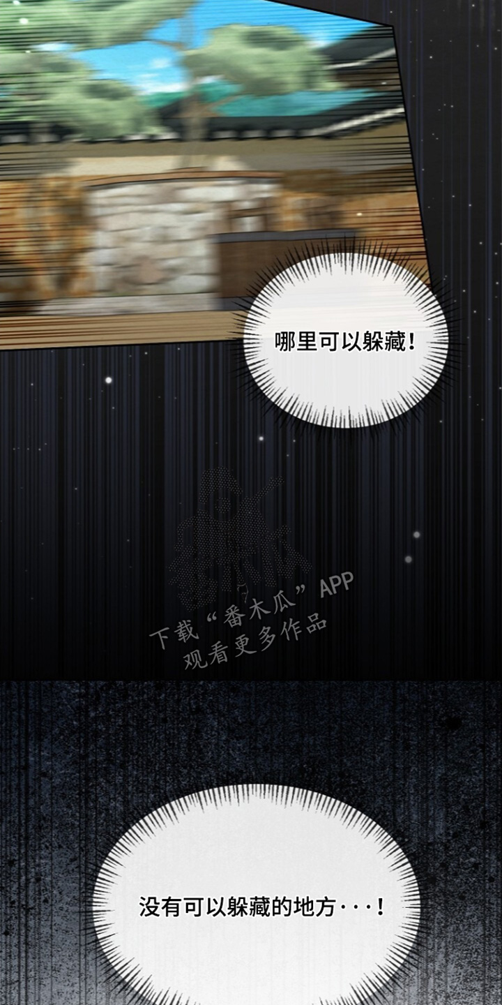 深宅罪与罚漫画,第85章：哪里可以躲1图