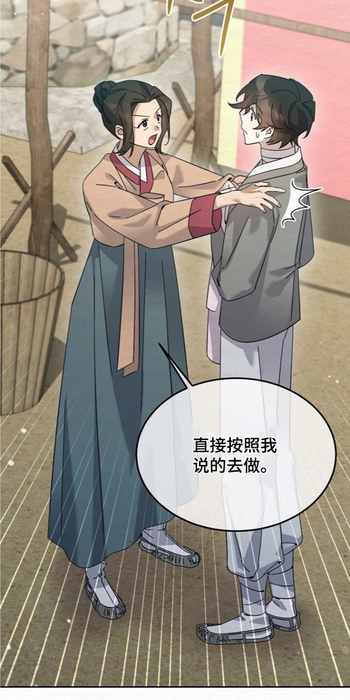 深宅罪与罚漫画,第86章：什么都不要想1图