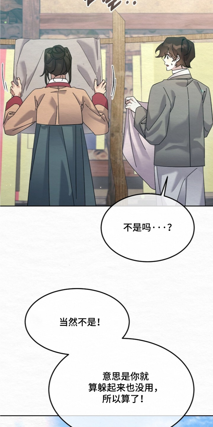 深宅罪与罚漫画,第86章：什么都不要想1图