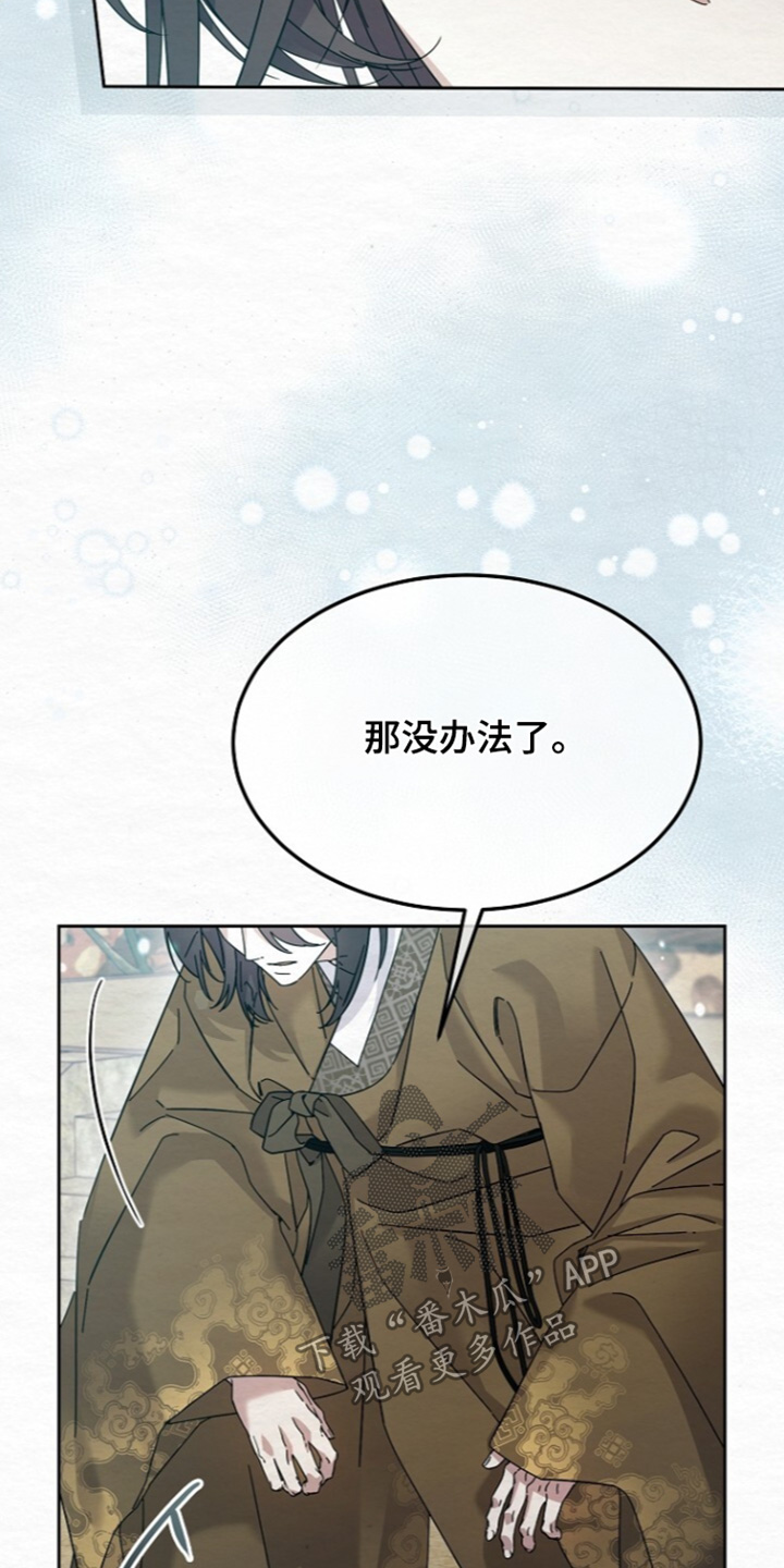 深宅罪与罚漫画,第86章：什么都不要想4图