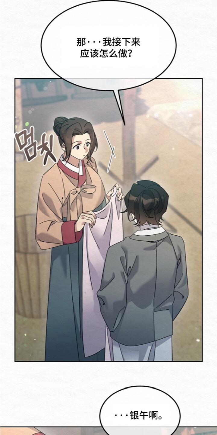 深宅罪与罚漫画,第86章：什么都不要想4图