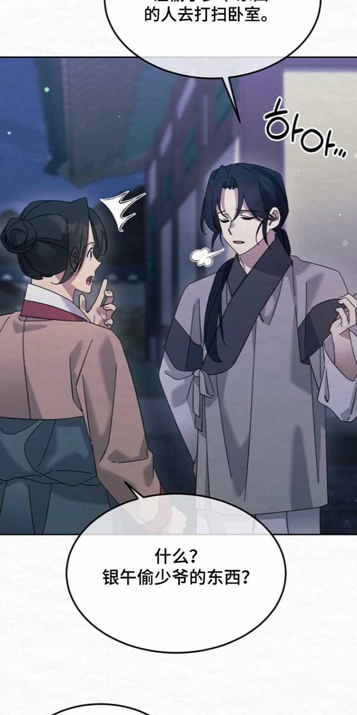 深宅罪与罚漫画,第81章：快去吧1图