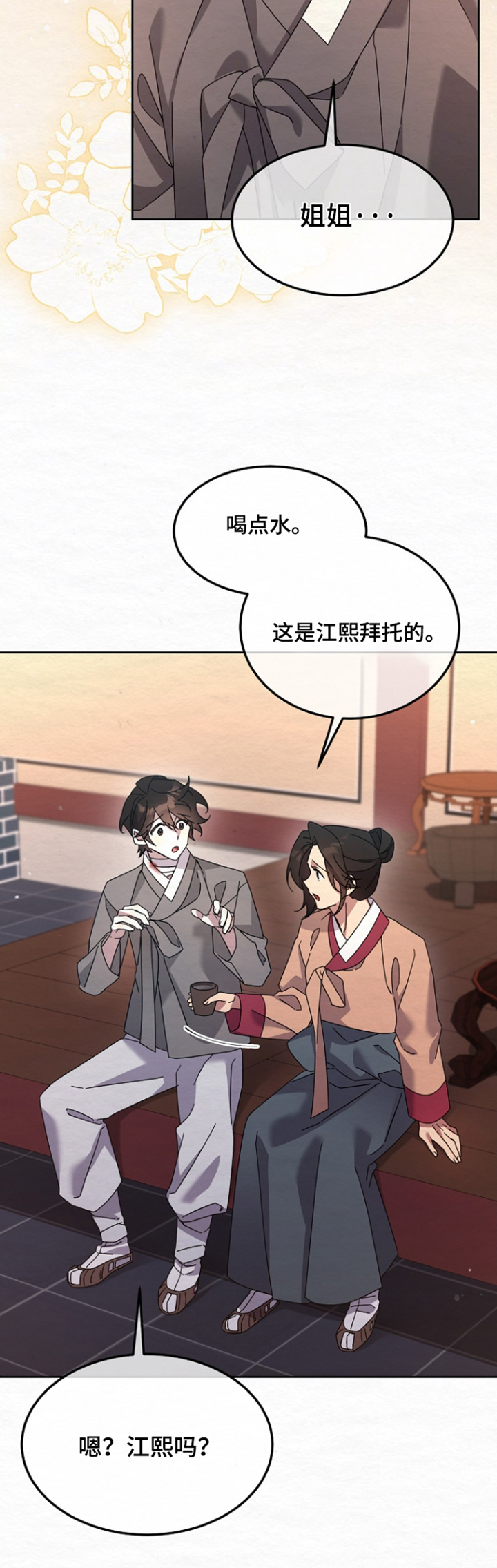 深宅罪与罚漫画,第78章：跟我走1图
