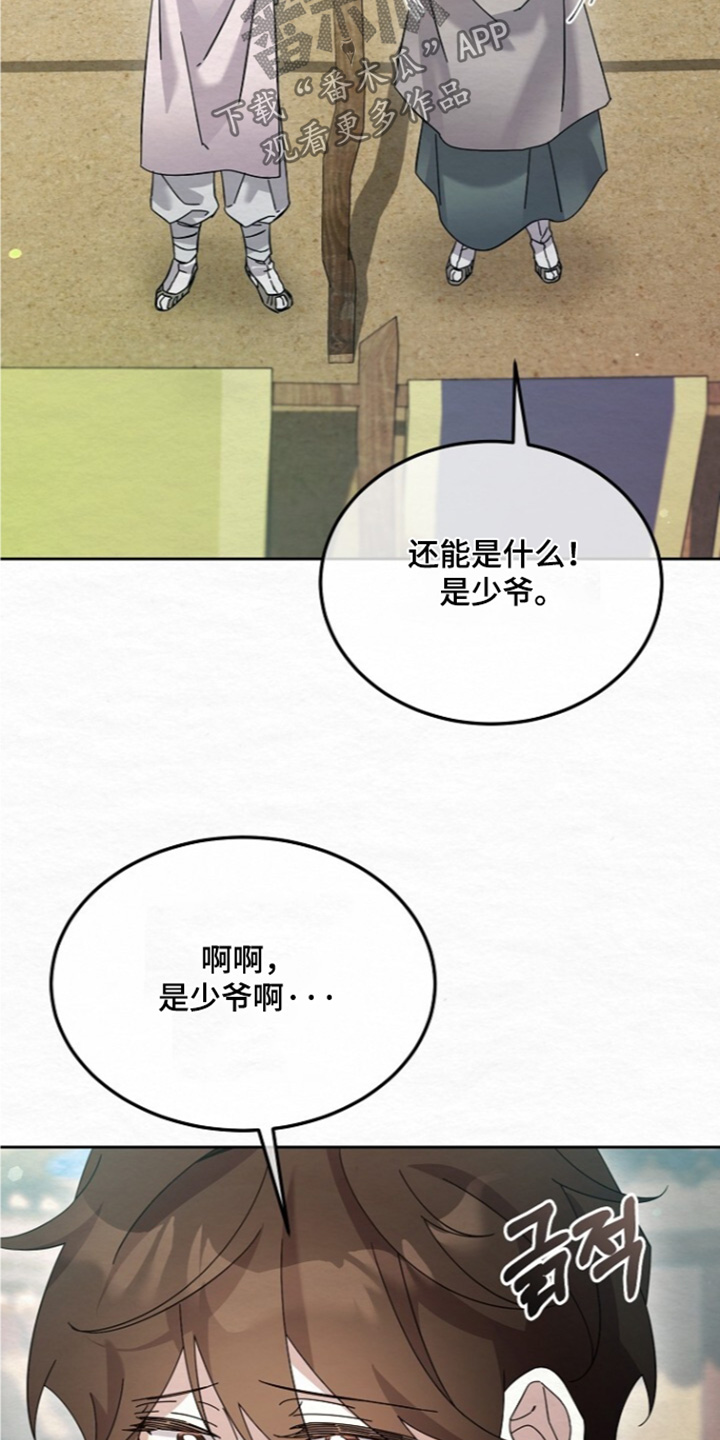 深宅罪与罚漫画,第86章：什么都不要想3图