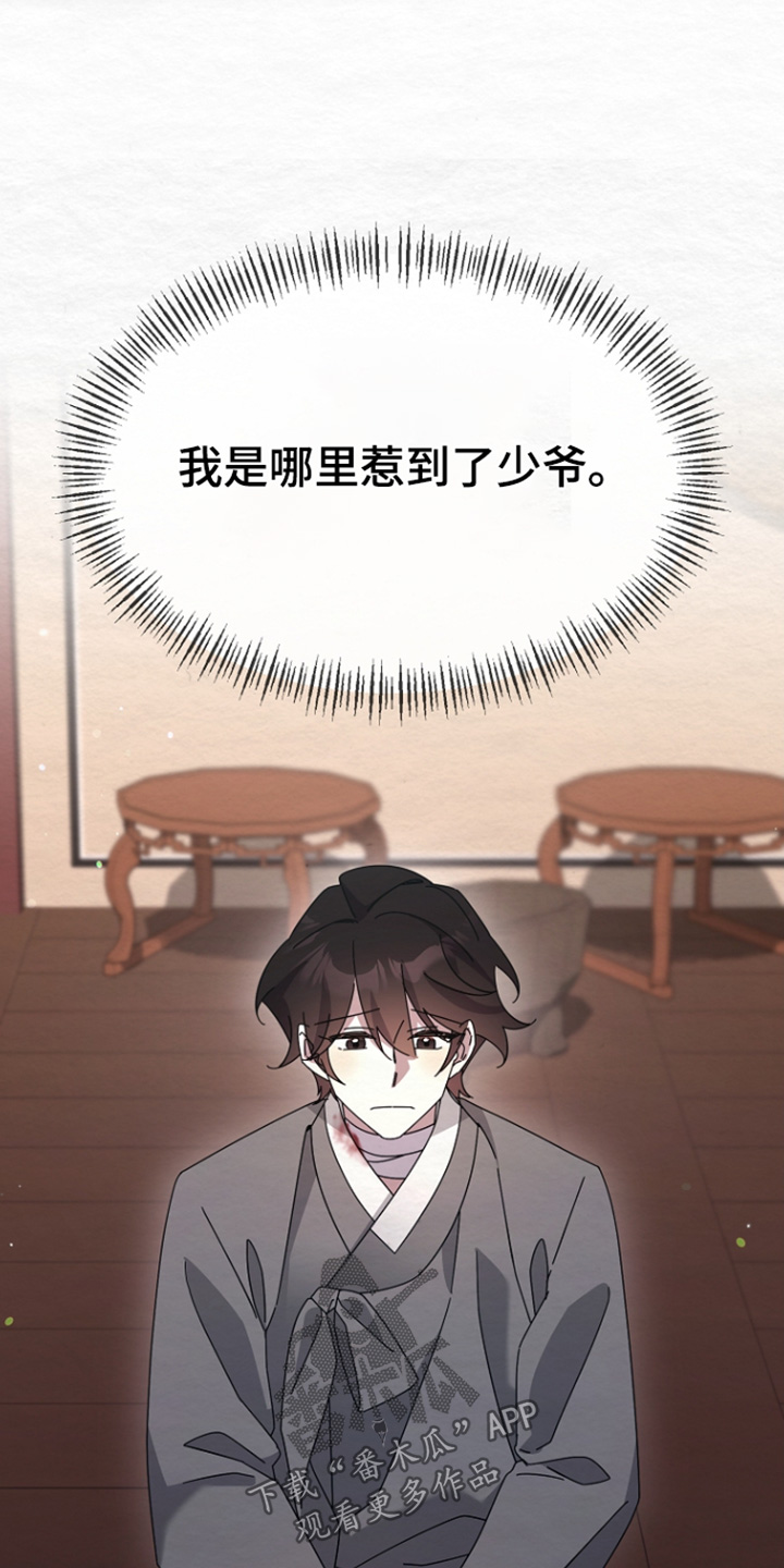 深宅罪与罚漫画,第79章：遗物4图