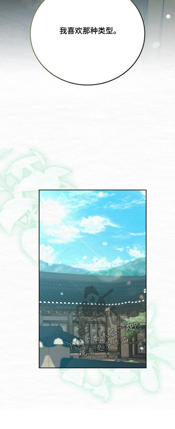深宅罪与罚漫画,第84章：喜欢的类型1图