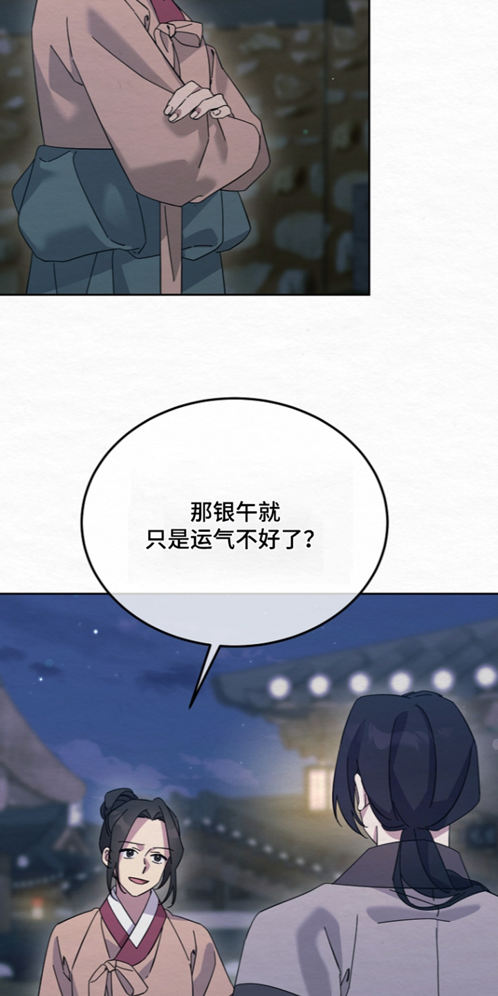 深宅罪与罚漫画,第81章：快去吧4图