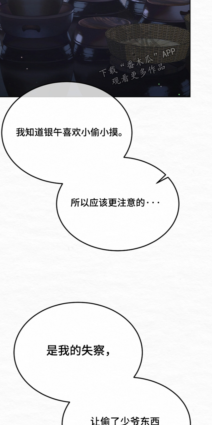 深宅罪与罚漫画,第81章：快去吧5图