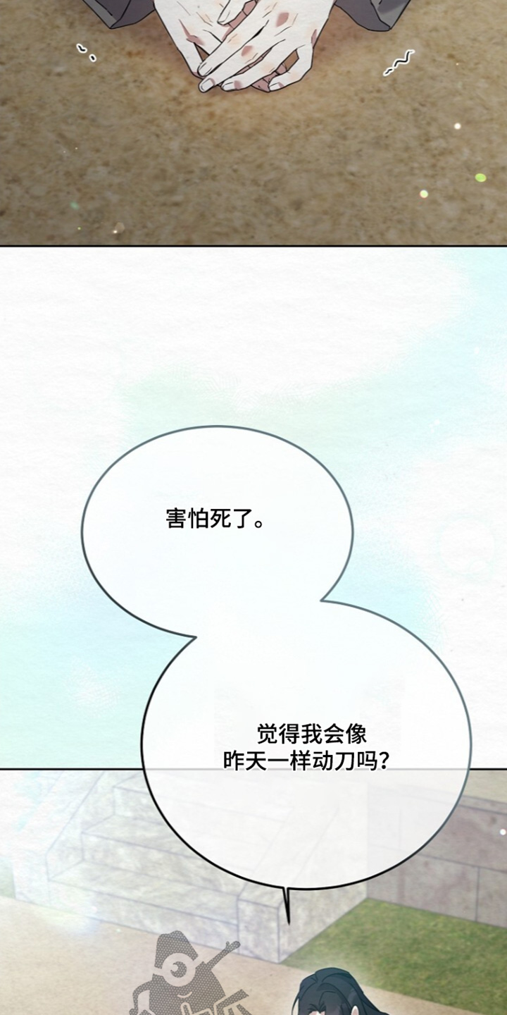 深宅罪与罚漫画,第86章：什么都不要想2图