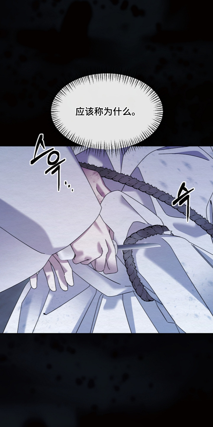 深宅罪与罚漫画,第82章：放我出去4图