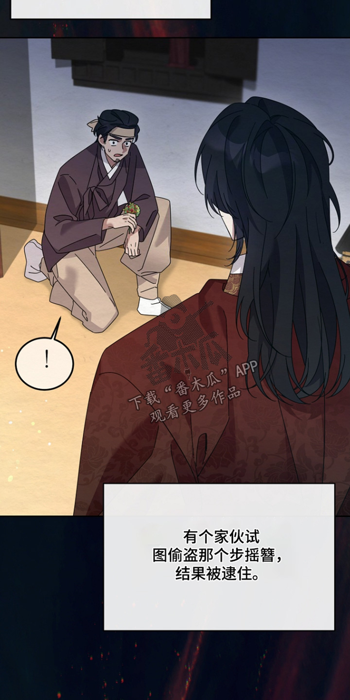 深宅罪与罚漫画,第79章：遗物1图