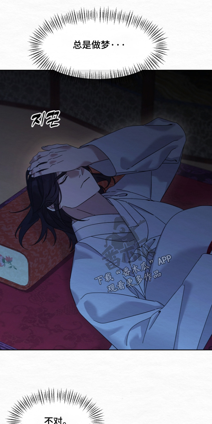 深宅罪与罚漫画,第83章：总是做梦2图