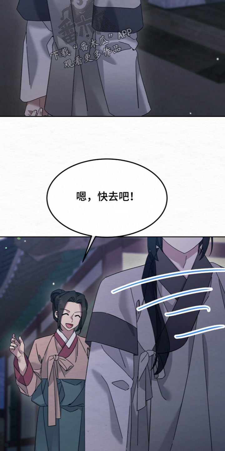 深宅罪与罚漫画,第81章：快去吧2图