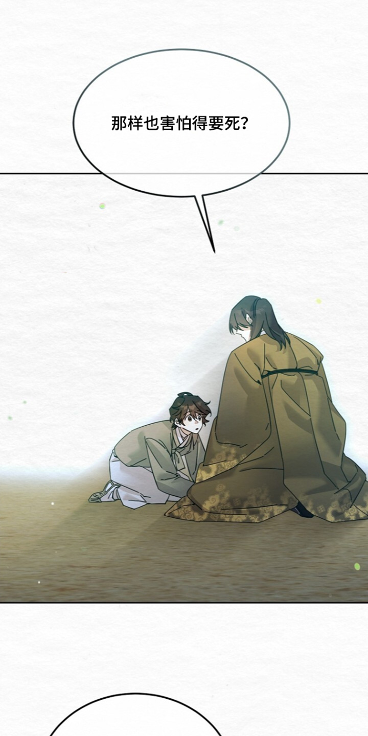 深宅罪与罚漫画,第86章：什么都不要想2图