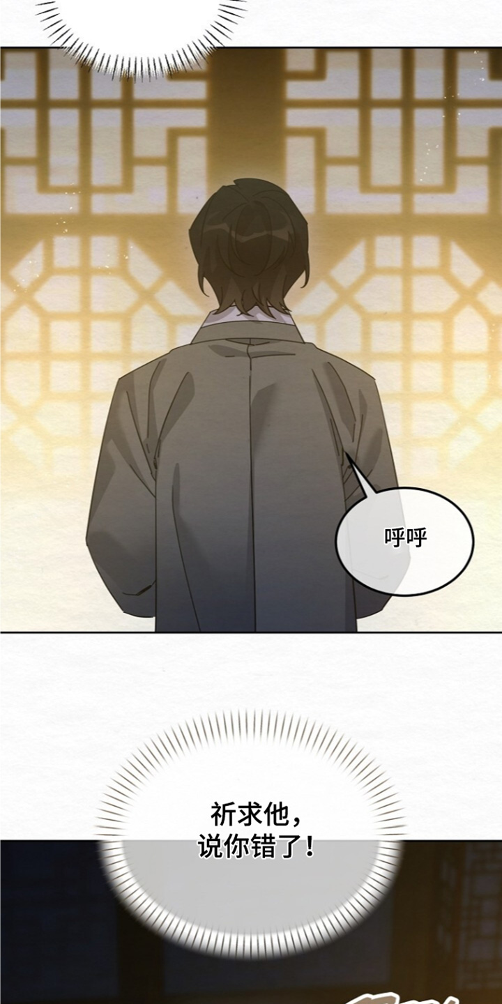 深宅罪与罚漫画,第86章：什么都不要想4图