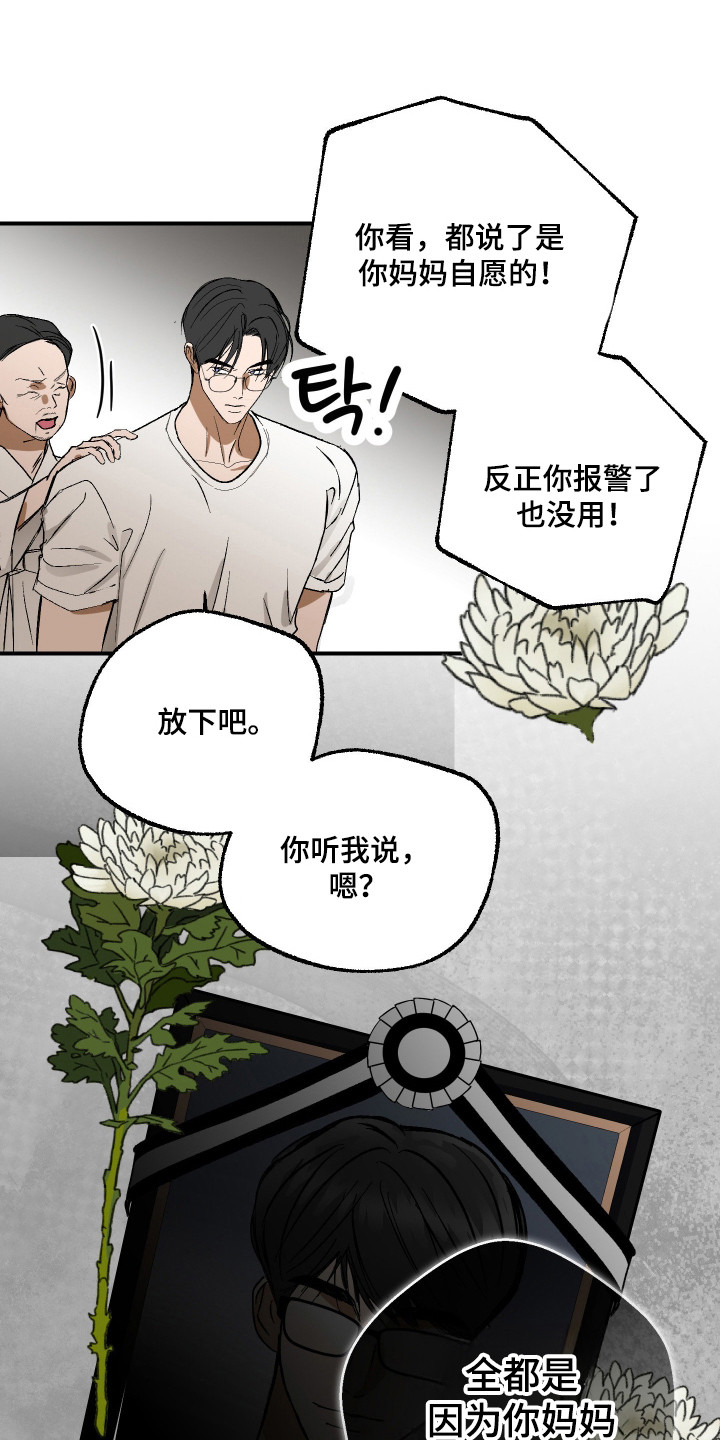 诡异同居故事漫画,第49章：所谓供养3图