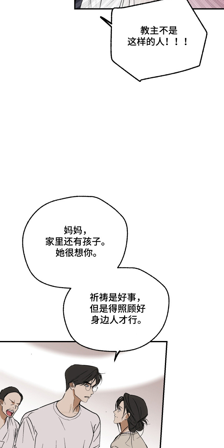 诡异同居故事漫画,第49章：所谓供养2图