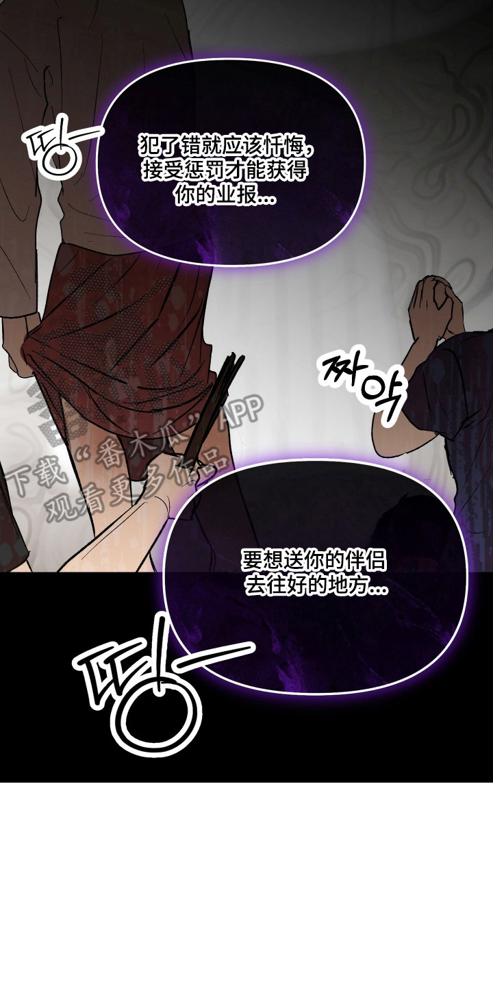 灵异同文漫画,第49章：所谓供养2图