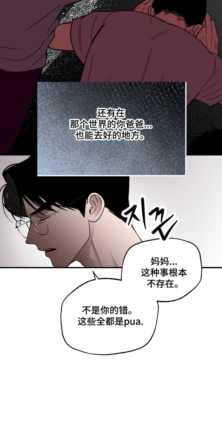 诡异同居故事漫画,第49章：所谓供养2图