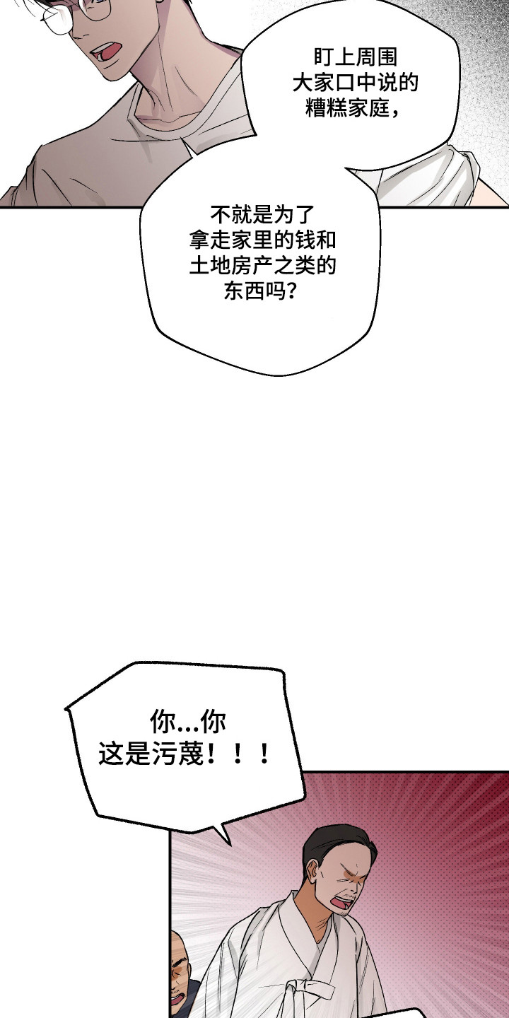 诡异同居故事漫画,第49章：所谓供养1图