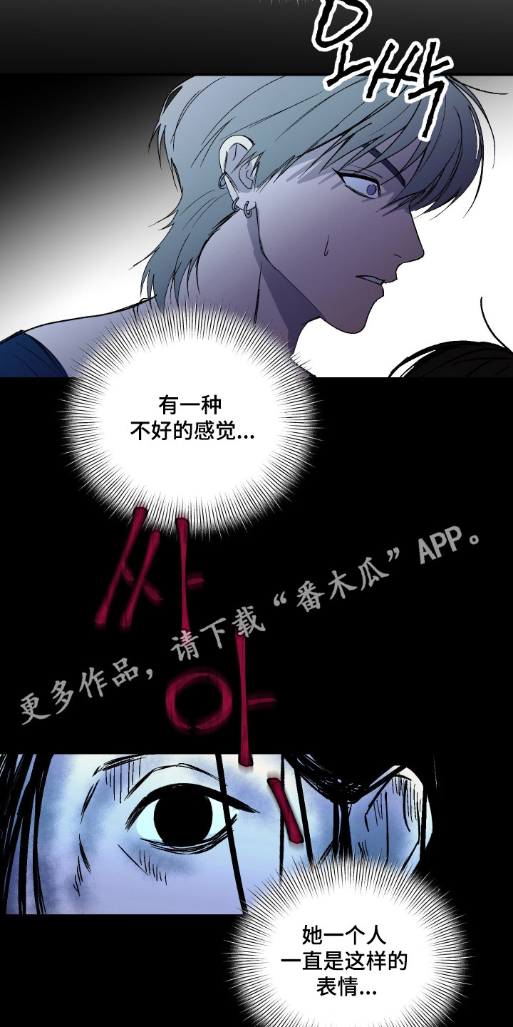 诡异同居故事漫画,第48章：不好预感5图