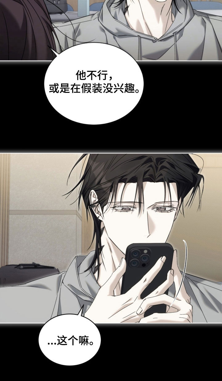 便利店流星漫画,第51章：【第二季】像一张白纸2图