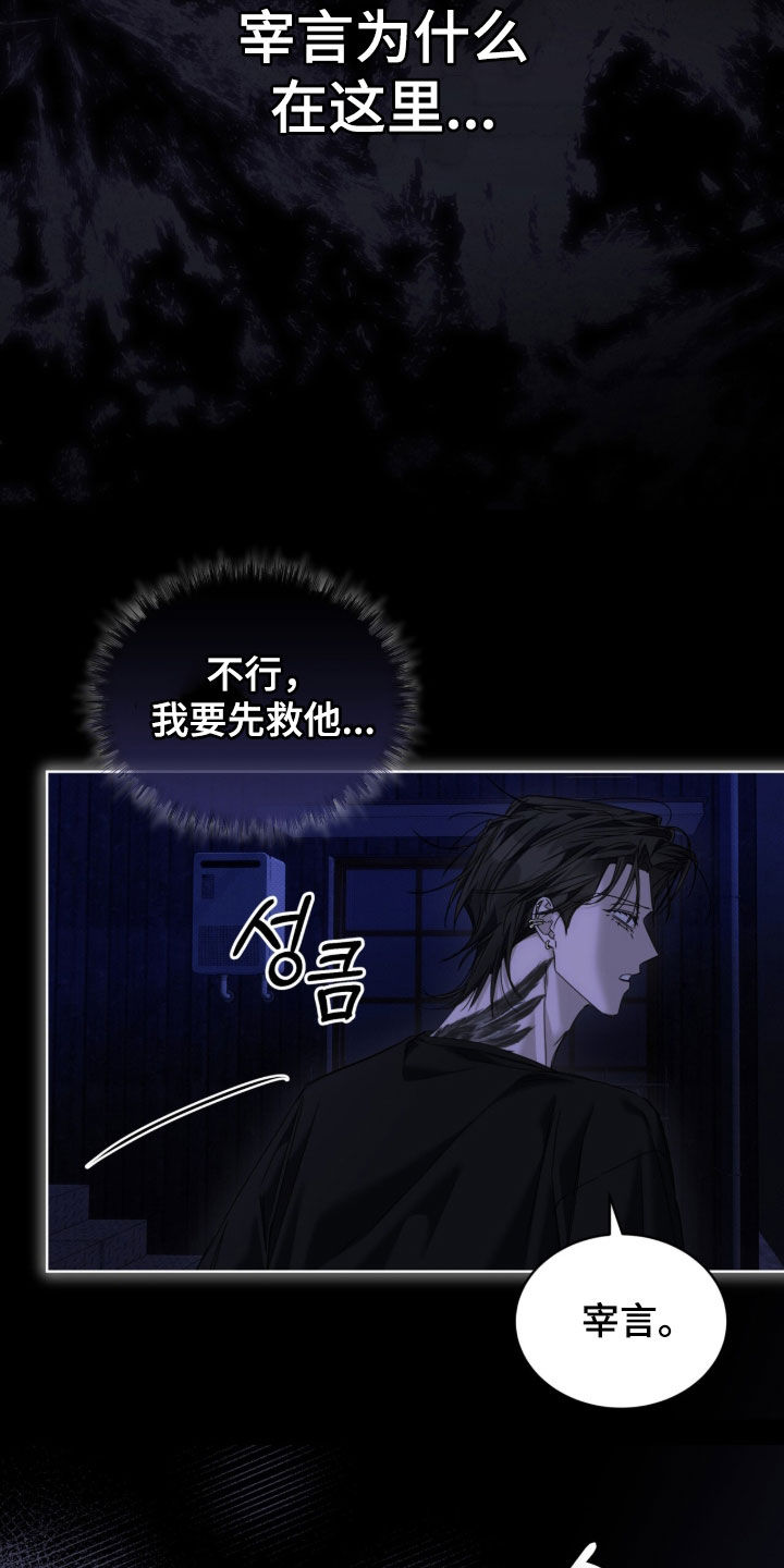 便利店流星漫画,第52章：【第二季】我要先救他5图