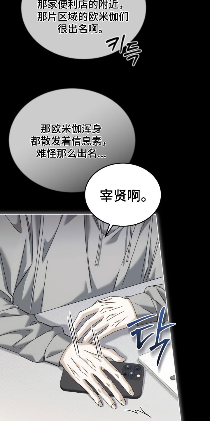 便利店流星漫画,第51章：【第二季】像一张白纸4图