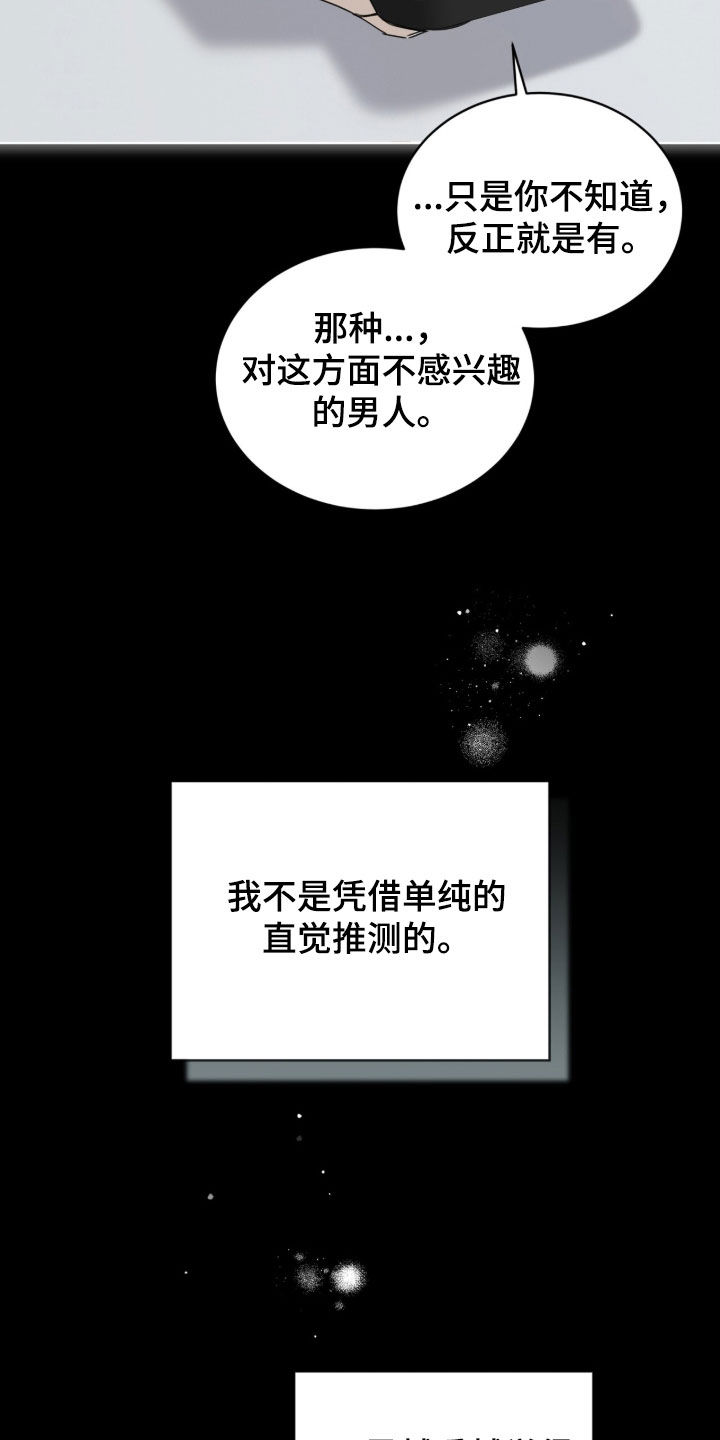 便利店流星漫画,第51章：【第二季】像一张白纸4图