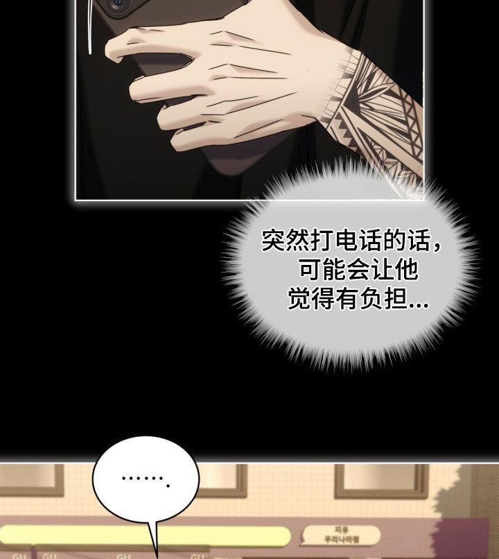 便利店流星漫画,第52章：【第二季】我要先救他3图