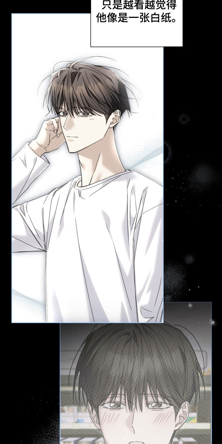 便利店流星漫画,第51章：【第二季】像一张白纸5图