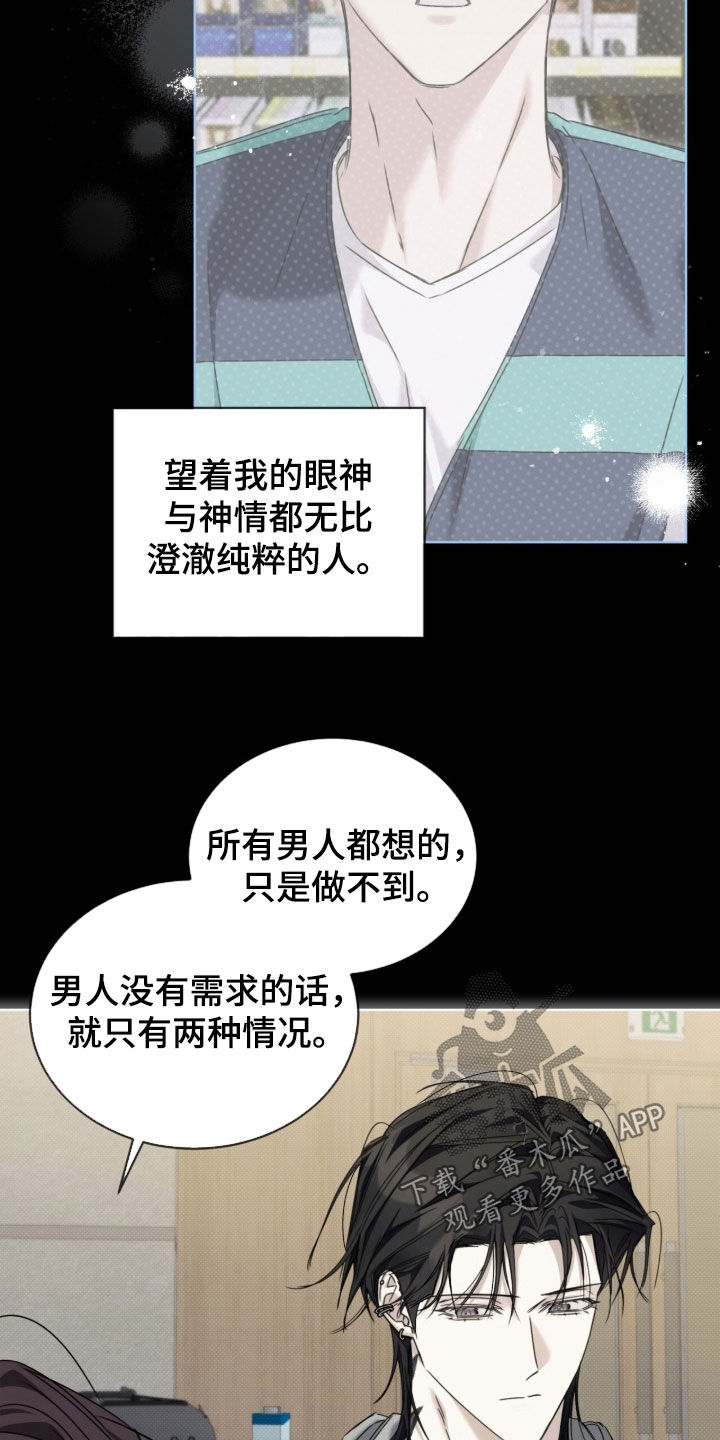 便利店流星漫画,第51章：【第二季】像一张白纸1图
